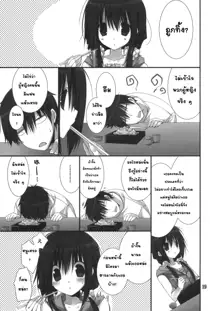 Imouto no Otetsudai 3 | น้องสาวที่รักของผม 3, ไทย