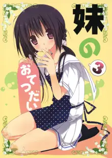 Imouto no Otetsudai 3 | น้องสาวที่รักของผม 3, ไทย