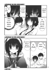 Imouto no Otetsudai 3 | น้องสาวที่รักของผม 3, ไทย