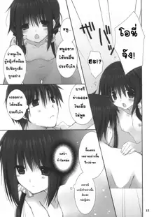 Imouto no Otetsudai 4 | น้องสาวที่รักของผม 4, ไทย