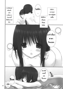 Imouto no Otetsudai 4 | น้องสาวที่รักของผม 4, ไทย