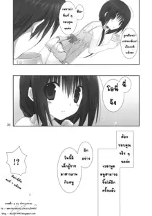 Imouto no Otetsudai 4 | น้องสาวที่รักของผม 4, ไทย