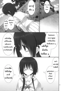 Imouto no Otetsudai 4 | น้องสาวที่รักของผม 4, ไทย