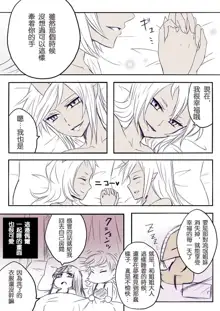 Demon Shimai Yuri Mousou Manga 2, 中文