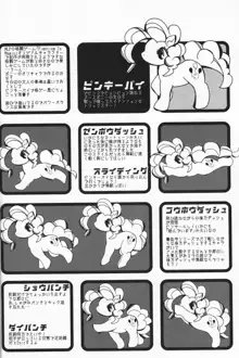 ピンクにポップ、プリンにパイ, 日本語