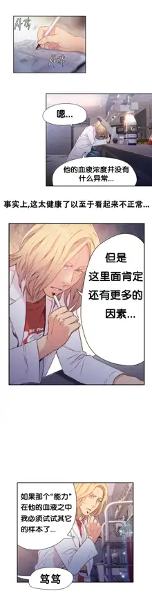 Sweet Guy Ch.13-15, 中文