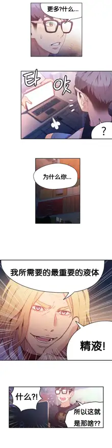 Sweet Guy Ch.13-15, 中文