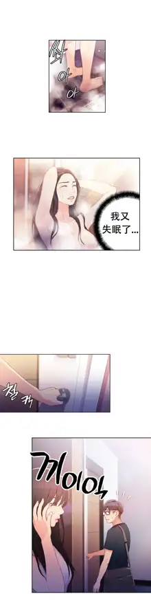 Sweet Guy Ch.13-15, 中文