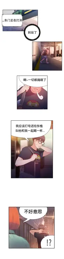 Sweet Guy Ch.13-15, 中文