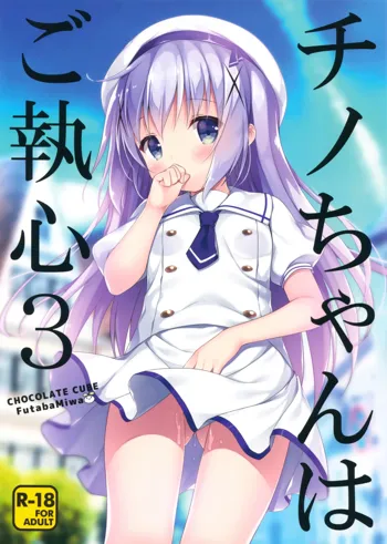 Chino-chan wa Goshuushin 3, English