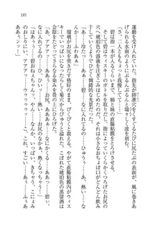 メイドで、義妹で、三姉妹!?, 日本語