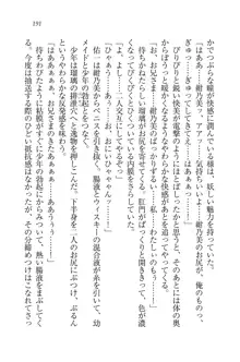 メイドで、義妹で、三姉妹!?, 日本語