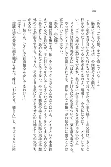 メイドで、義妹で、三姉妹!?, 日本語