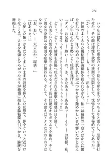 メイドで、義妹で、三姉妹!?, 日本語