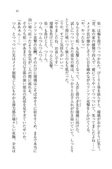 メイドで、義妹で、三姉妹!?, 日本語