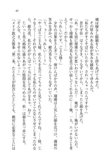 メイドで、義妹で、三姉妹!?, 日本語