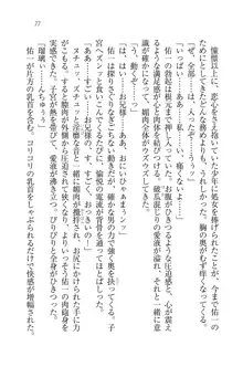 メイドで、義妹で、三姉妹!?, 日本語