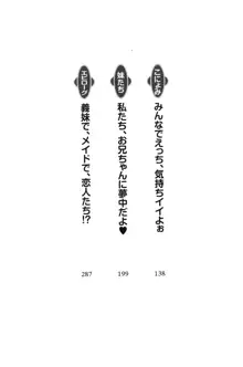 メイドで、義妹で、三姉妹!?, 日本語