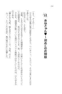 あねきゅん♥ お姉様はお嬢様な三姉妹!, 日本語