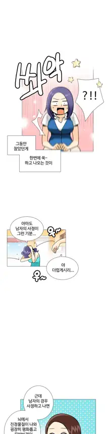 This is what she thinks Ch. 0-40, 한국어