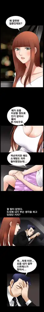 Seduction Vol.1 Ch.1-37, 한국어