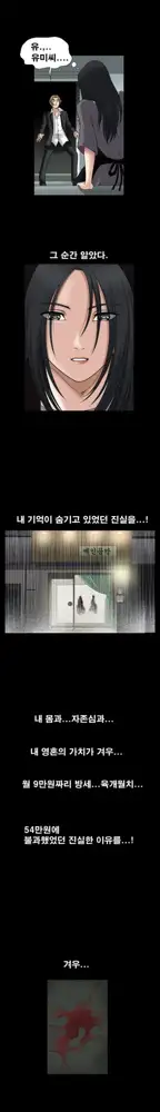 Seduction Vol.1 Ch.1-37, 한국어