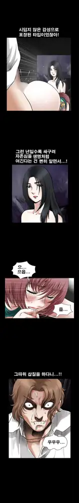 Seduction Vol.1 Ch.1-37, 한국어