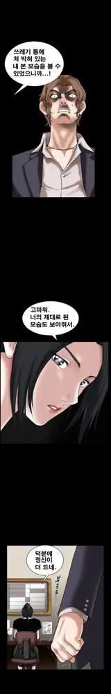 Seduction Vol.1 Ch.1-37, 한국어