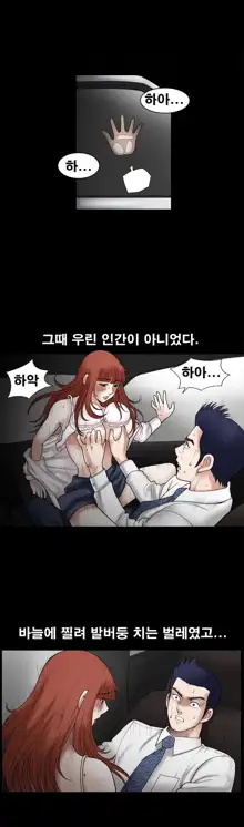 Seduction Vol.1 Ch.1-37, 한국어