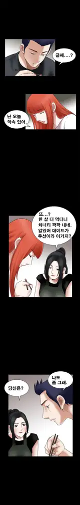 Seduction Vol.1 Ch.1-37, 한국어