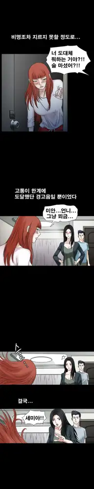 Seduction Vol.1 Ch.1-37, 한국어