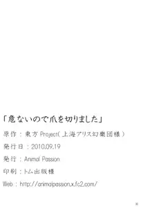 危ないので爪を切りました, 日本語