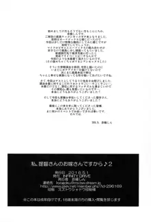 私、提督さんのお嫁さんですから♪ 2, 日本語