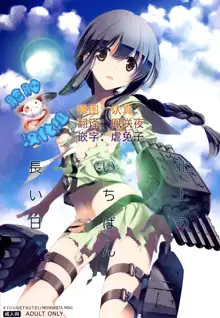 Kitakami no Ichiban Nagai Hi, 中文