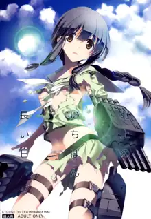 Kitakami no Ichiban Nagai Hi, 中文