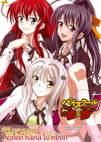 Seinen hana to ribon 57. 5 Paisukūru DxD, Русский