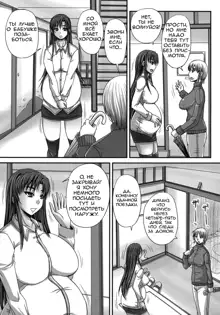 Tsukurou! Onaho Ane - Let's made a Sex Sleeve from Sister | Turning My Elder-Sister into a Sex-Sleeve Ch. 0-4, Русский