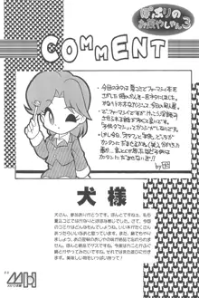 ぽぷりのお薬屋しゃん3, 日本語