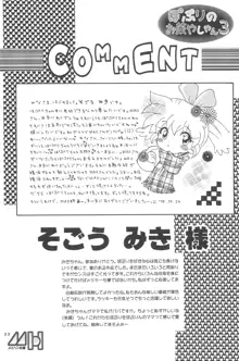 ぽぷりのお薬屋しゃん3, 日本語