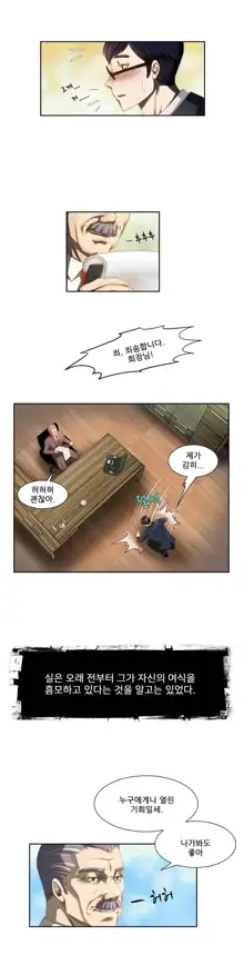 Dangerous Audition Ch.1-13, 한국어