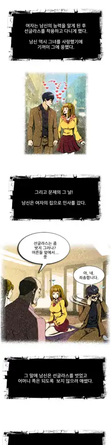 Dangerous Audition Ch.1-13, 한국어