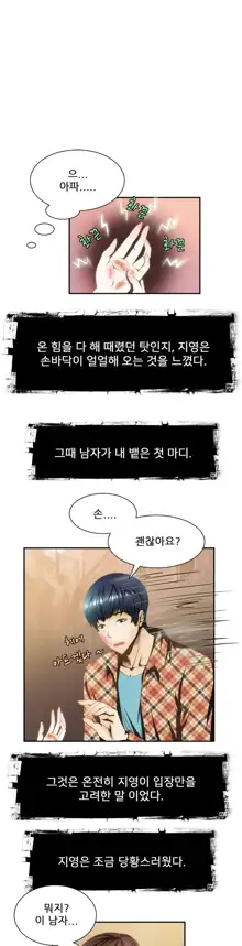 Dangerous Audition Ch.1-13, 한국어