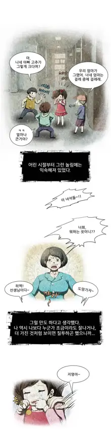 Dangerous Audition Ch.1-13, 한국어