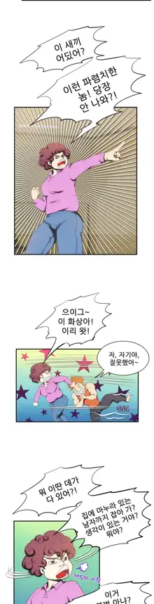 Dangerous Audition Ch.1-13, 한국어