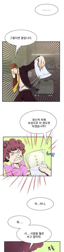 Dangerous Audition Ch.1-13, 한국어