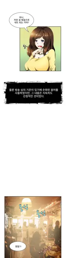 Dangerous Audition Ch.1-13, 한국어