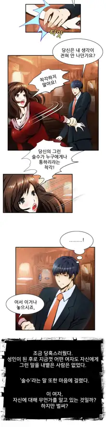 Dangerous Audition Ch.1-13, 한국어