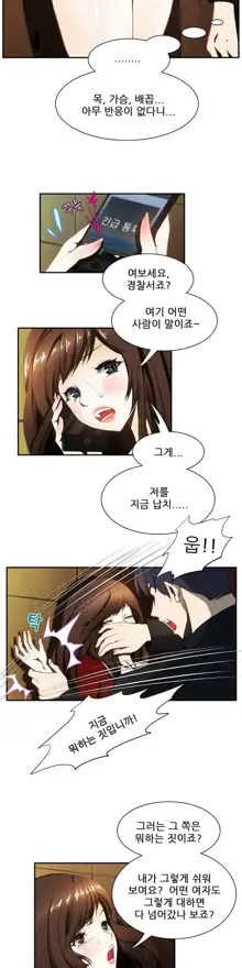 Dangerous Audition Ch.1-13, 한국어