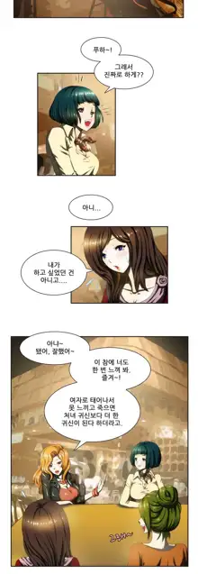 Dangerous Audition Ch.1-13, 한국어