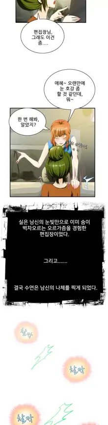 Dangerous Audition Ch.1-13, 한국어